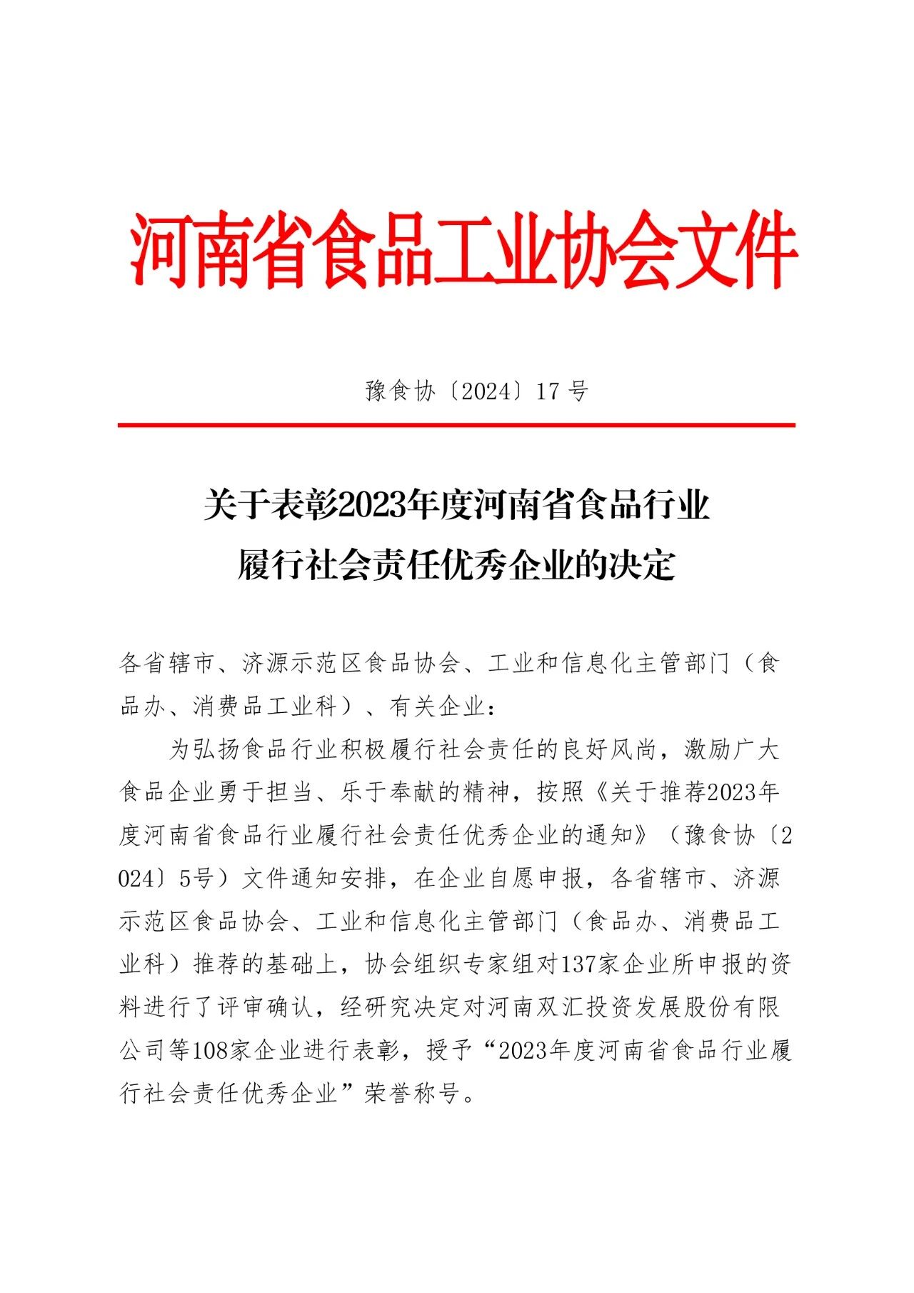 源氏食品再獲河南省履行社會責(zé)任優(yōu) 秀企業(yè)稱號